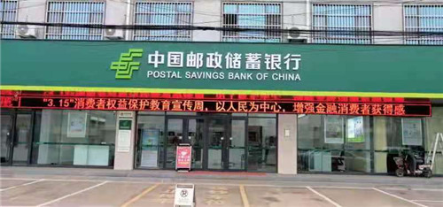 郵儲銀行臨沂市分行多措并舉開展3.15“金融消費者權益日”宣傳活動
