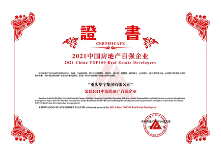 中指院發布2021中國房地產百強名單 華宇集團位列第45名