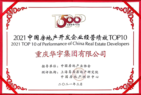 行穩致遠，創造發展|華宇集團再獲殊榮“中國房地產開發企業100強”