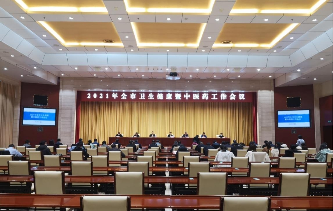 重任千鈞再奮蹄！德州市召開全市衛生健康暨中醫藥工作會議