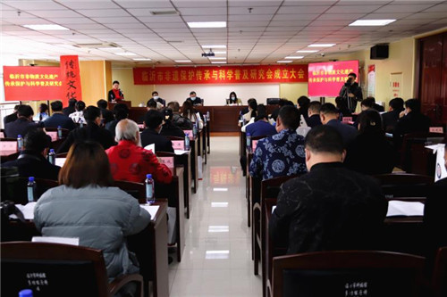 臨沂市非物質文化遺產保護傳承與科學普及研究會成立