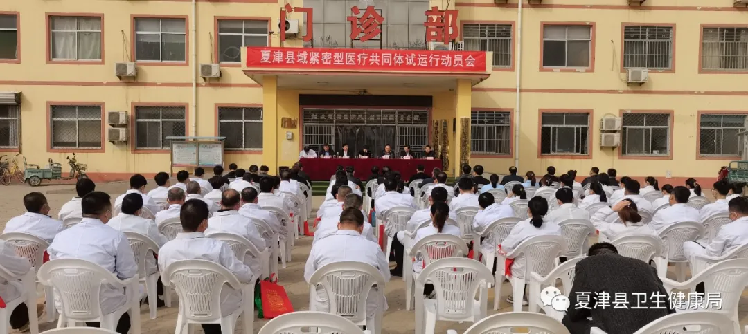 夏津縣縣域緊密型醫共體試點正式運行