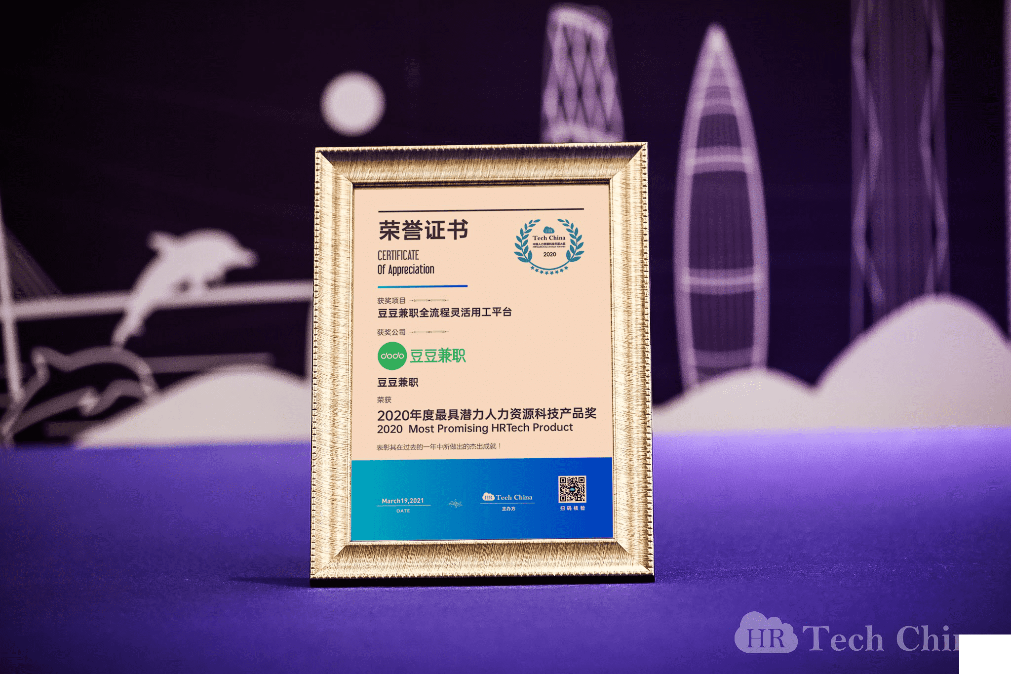 科技驅動靈活用工服務創新 豆豆兼職榮膺2020年度“最具潛力人力資源科技產品”獎