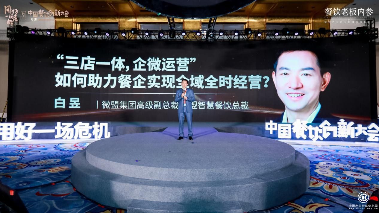 微盟白昱：企業微信把私域運營的“效率”和“效果”推上新高度