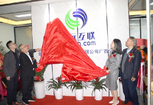 致遠互聯廣西分公司喬遷新址將聚全力高質量開創新輝煌