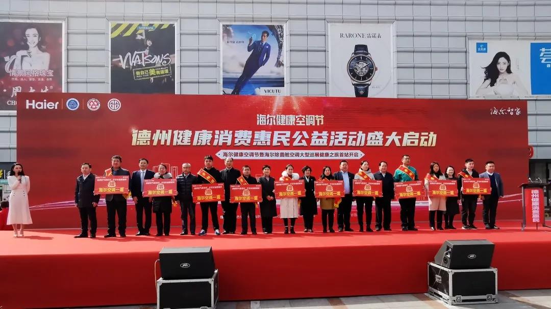“健康空氣惠民行 ??千萬補貼惠德州”德州健康消費惠民公益活動啟動儀式成功舉行