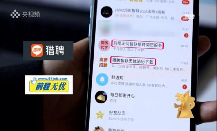 簡歷被賣、信息泄露 網上求職坑如何破？