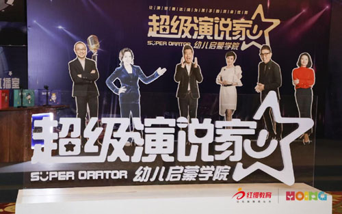 助力幼兒口才培養，紅纓教育《超級演說家·幼兒啟蒙學院》項目重磅發布