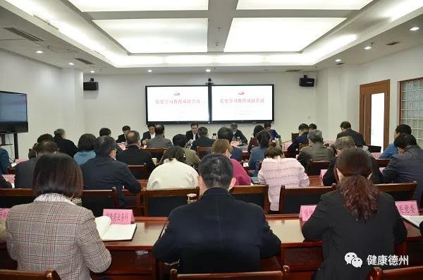 德州市衛生健康委召開黨史學習教育動員會議