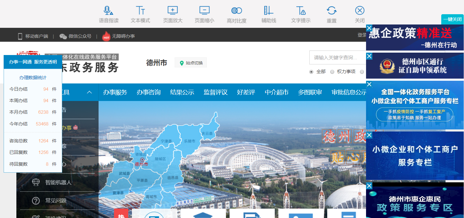 德州市政務服務平臺上線“無障礙辦事服務模塊” 服務特殊人群 ?共享信息化成果