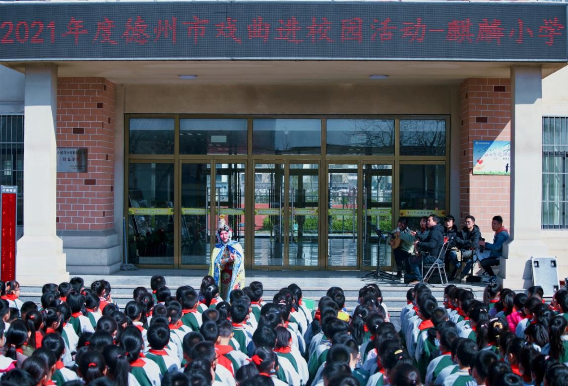 弘揚國粹 助力創城！德州市首場戲曲進校園活動在麒麟小學啟動