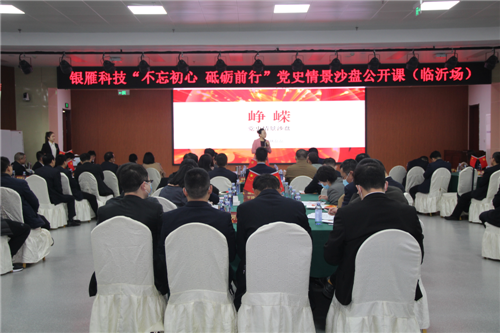 臨沂保險業開展黨史情景沙盤培訓 80余家金融機構黨員代表尋初心