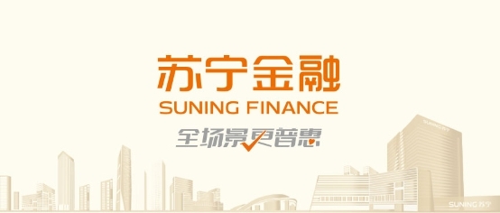 群雄競逐金融科技新賽道 蘇寧金融何以領跑？