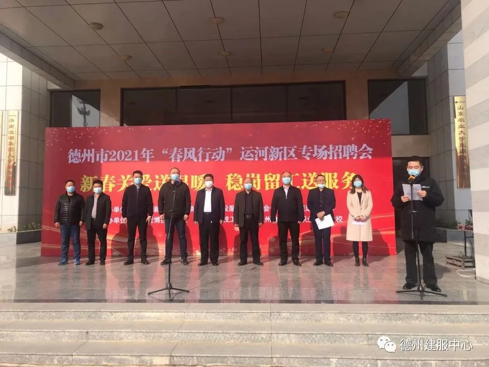 德州市新區建服中心舉辦2021年“春風行動”專場招聘會