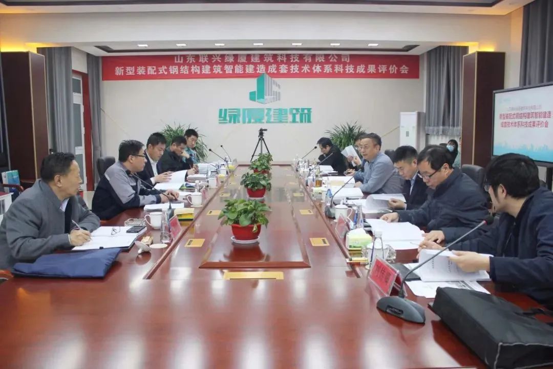 聯興綠廈智能建造成套技術體系通過科學技術成果評價