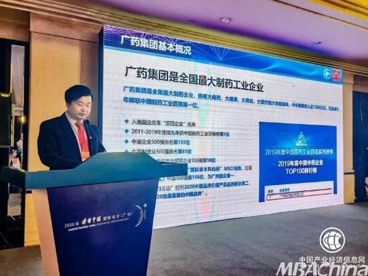 廣藥李楚源出席“讀懂中國”國際會議，分享醫藥健康產業新變化