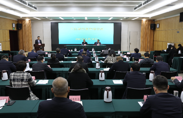 臨沂市召開2021年全市鞏固國家衛生城市工作動員會