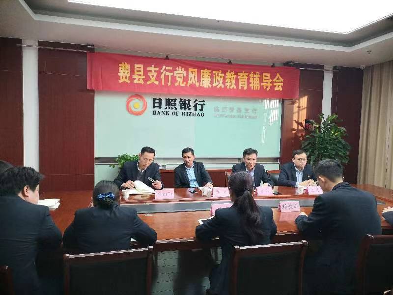 日照銀行臨沂分行開展黨風廉政巡回談話活動