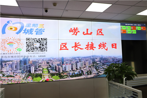 為群眾辦實事“星期三問城管”嶗山接線日活動啟動