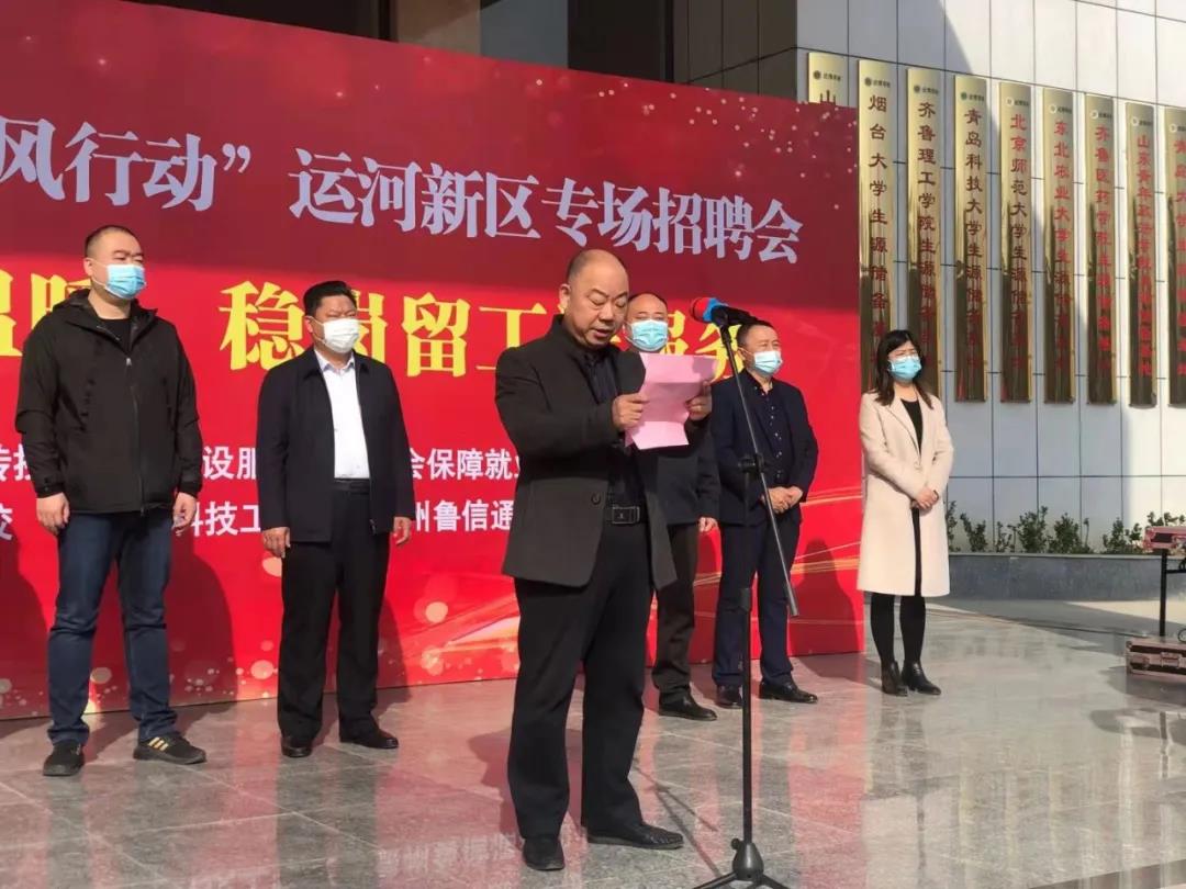 德州市積極落實“全省企業用工保障服務專項行動動員會”精神