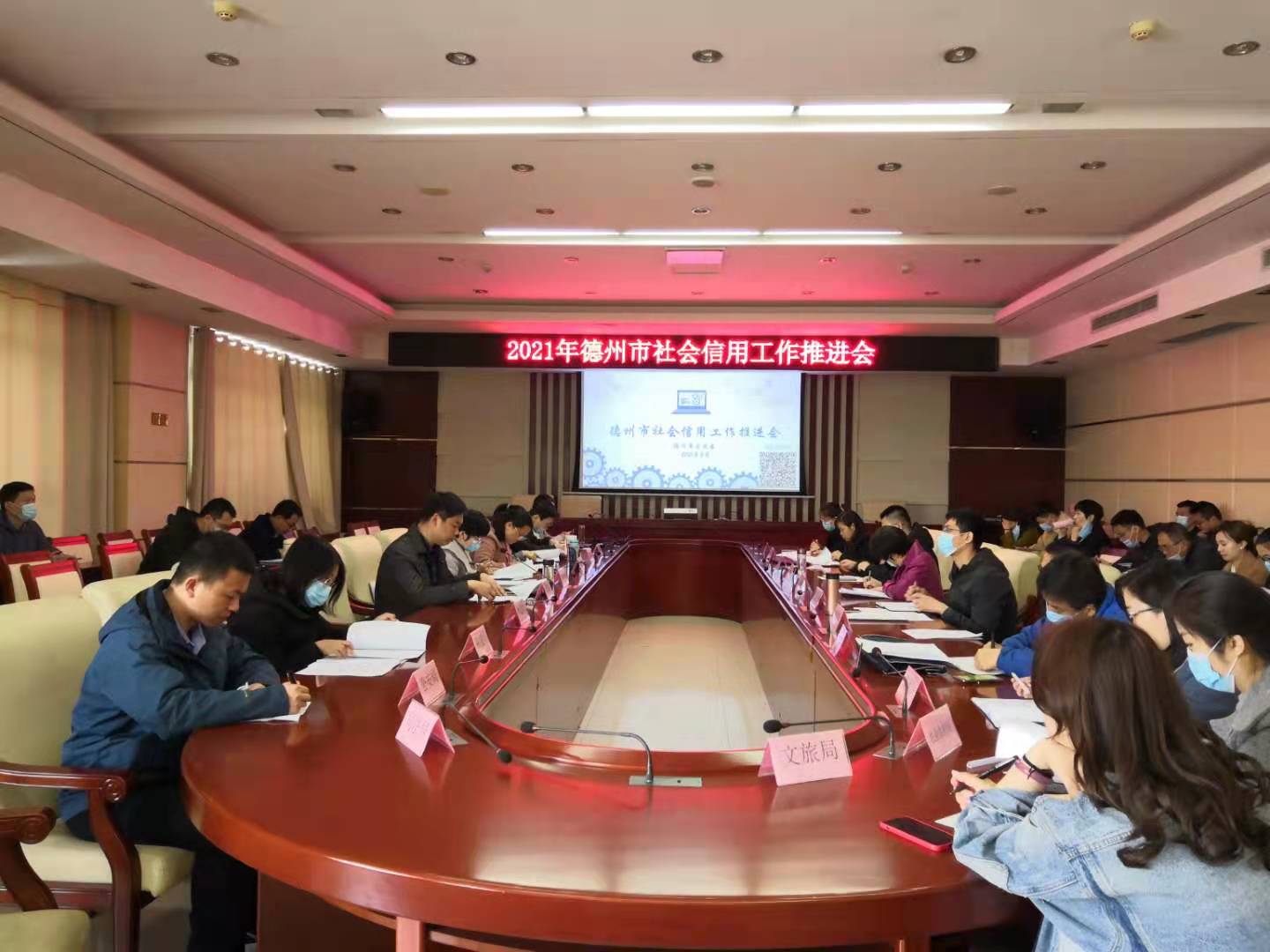 德州市召開社會信用體系建設工作推進會議 加快“雙公示” 助推信用示范城市創建