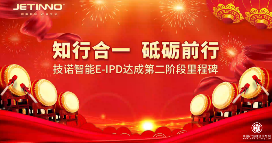 知行合一，砥礪前行 ——技諾智能第二座里程碑會議暨試運行項目啟動會