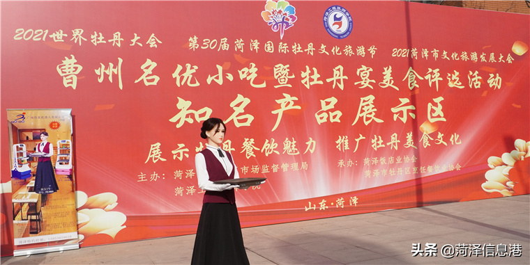 牡丹區舉行“曹州名優小吃暨牡丹宴美食評選活動”