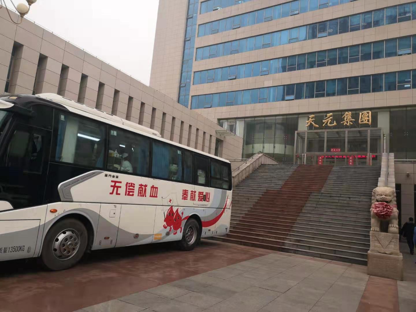 愛心接力 回饋社會——天元集團組織無償獻血