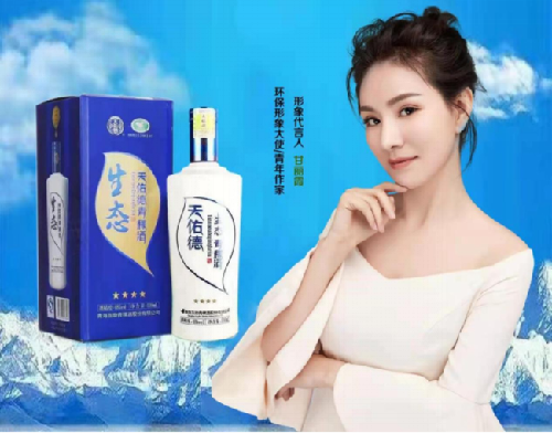 青年作家甘麗霞為青海青稞酒代言 助力旅游環保事業