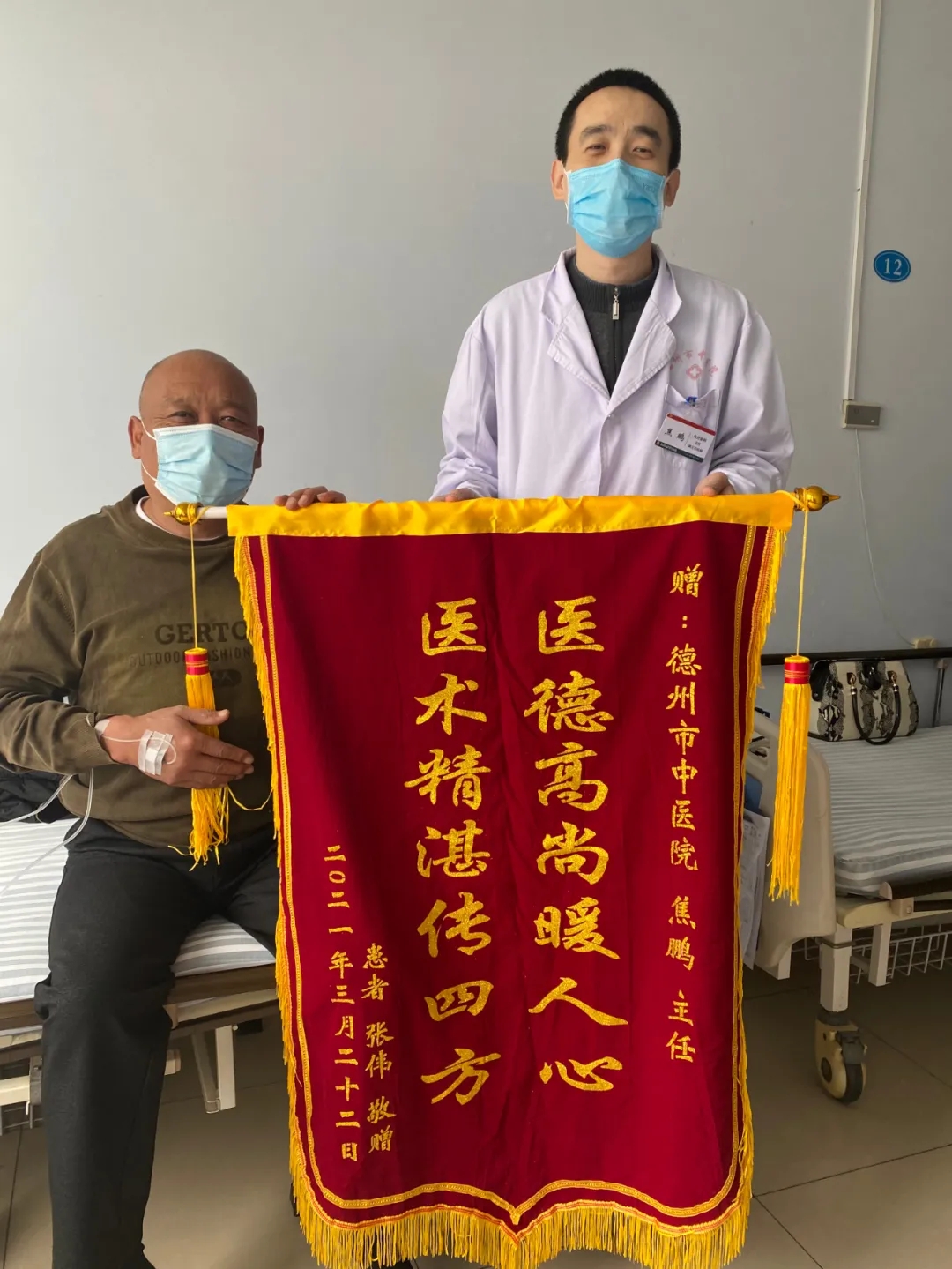 【仁醫暖人心 患者送錦旗】德州市中醫院東院區內分泌科收到一面患者贈送錦旗