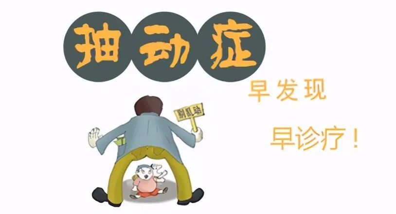 德州市中醫院西院區小兒科——小兒抽動癥的推拿治療
