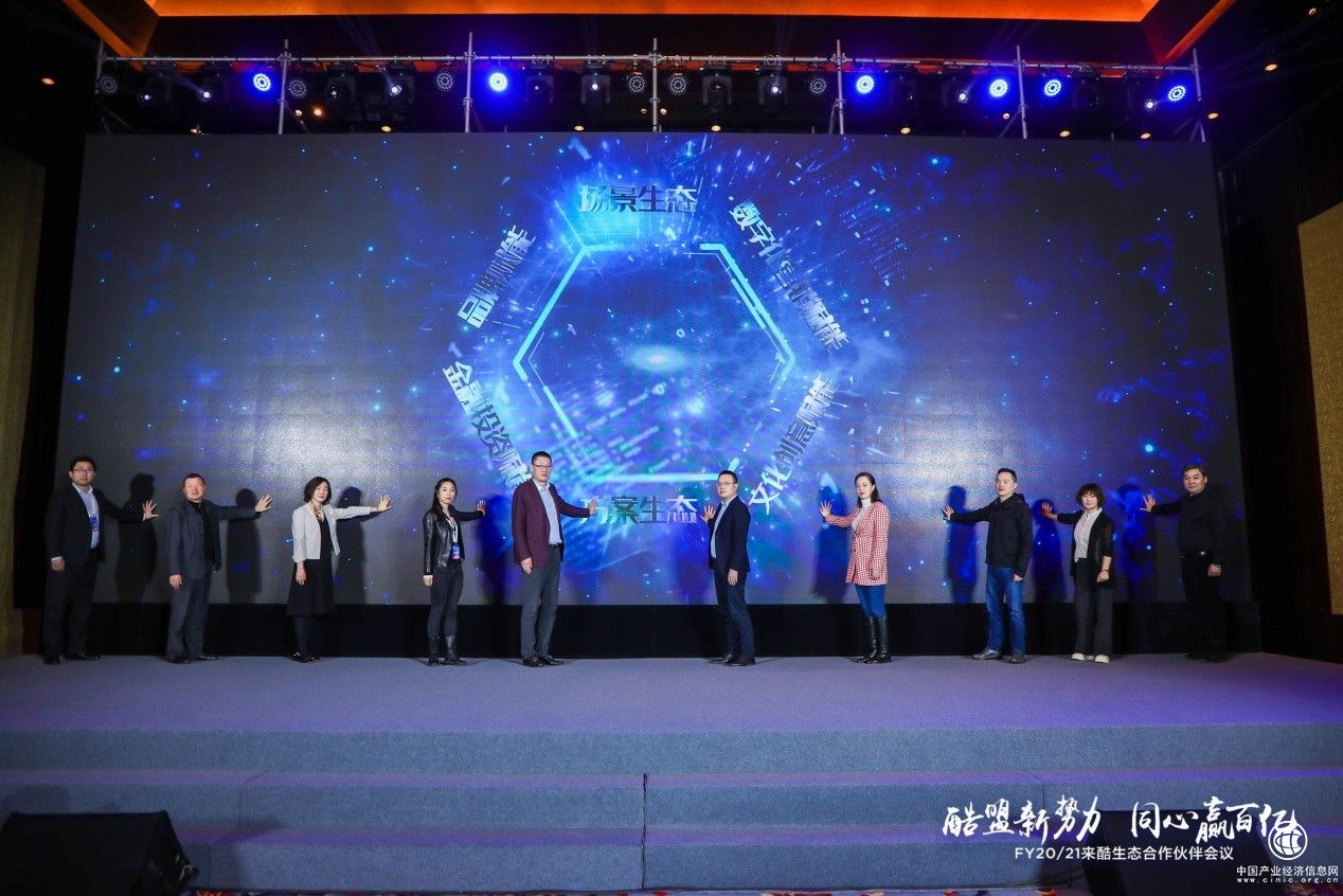 微盟參加聯想來酷生態合作伙伴大會 探路智能化時代新商業模式