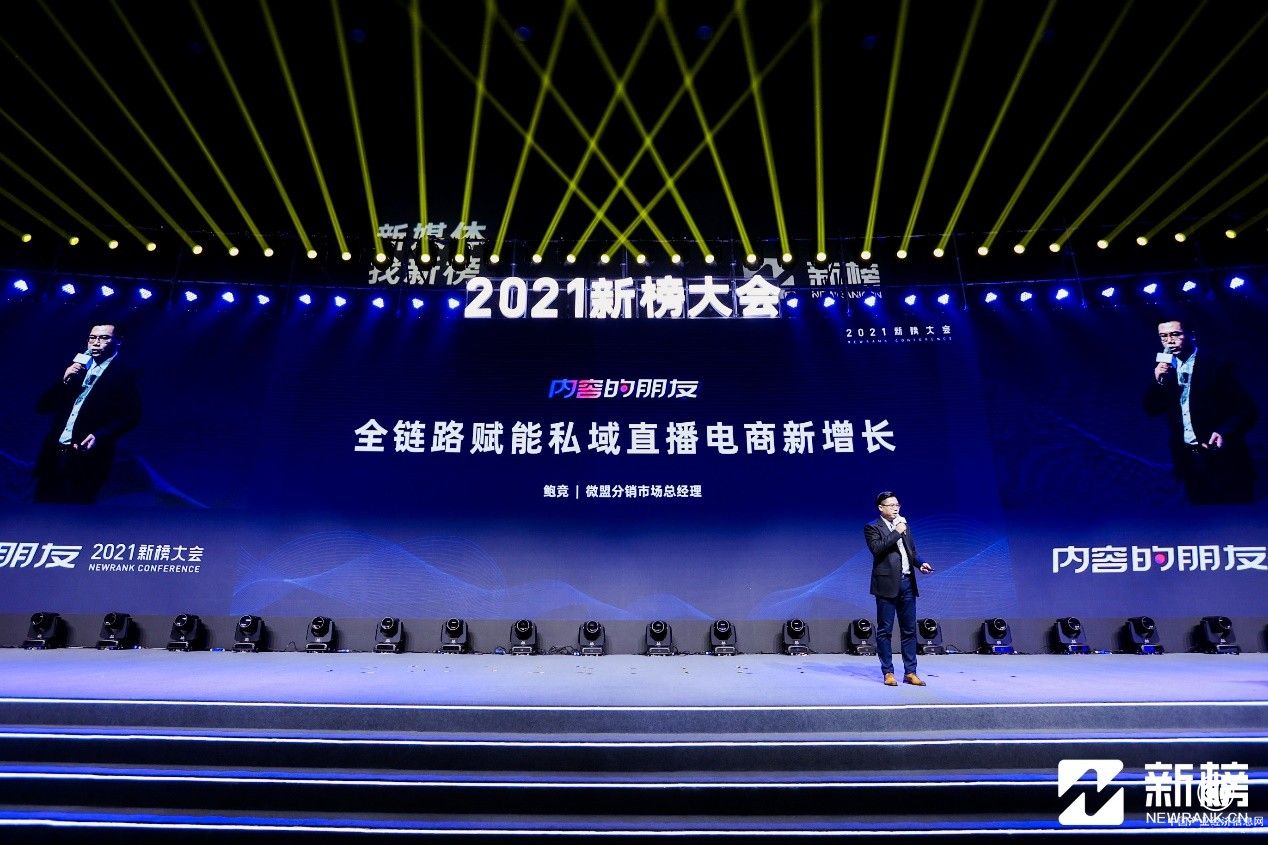 視頻號成微信生態重要基建 微盟全面布局助力創作者和品牌搶先機