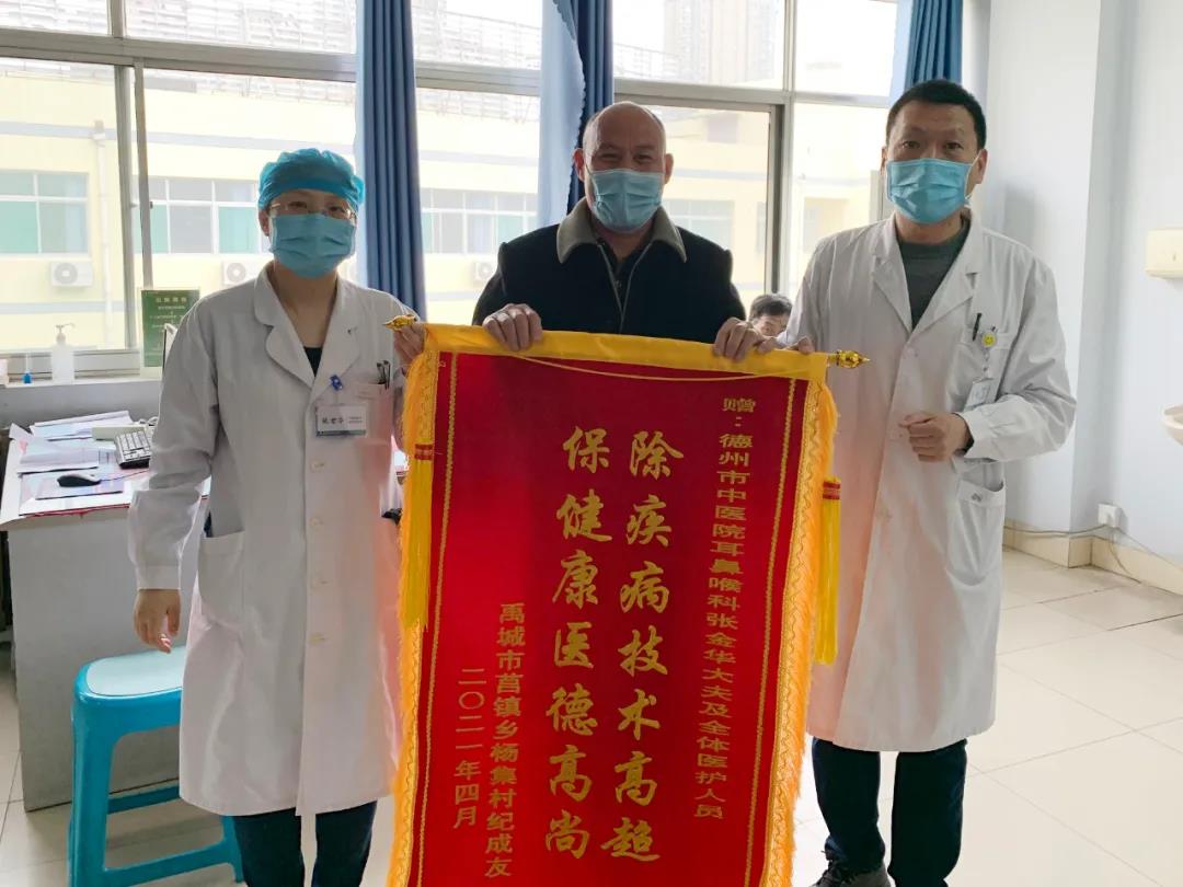 患者送錦旗，真情暖人心——德州市中醫院耳鼻喉科收到患者錦旗