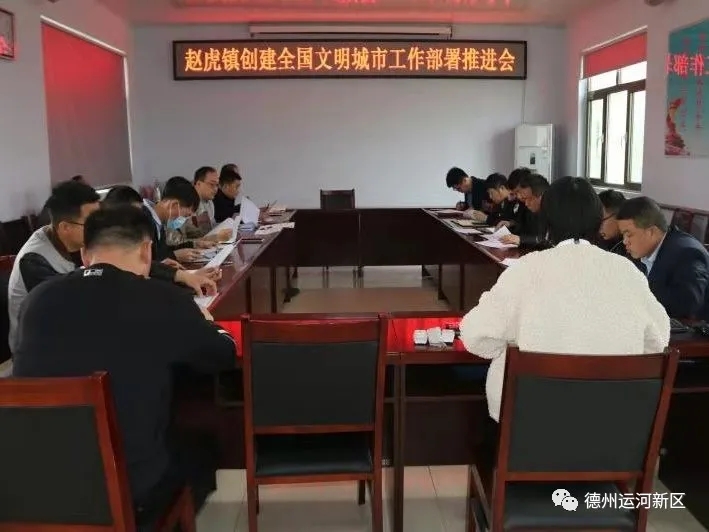 創文明城｜德州運河新區：高標準嚴要求 創城工作不放松