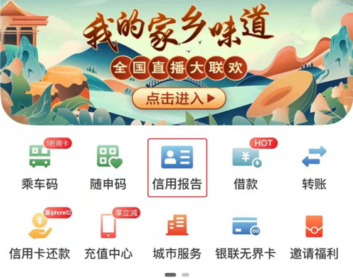 查個人征信上云閃付APP 云閃付“信用報告”查詢服務擴圍至36城