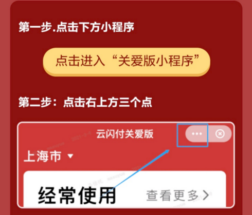 云閃付上線“適老化”關愛版小程序 溫情服務惠及更多老年人