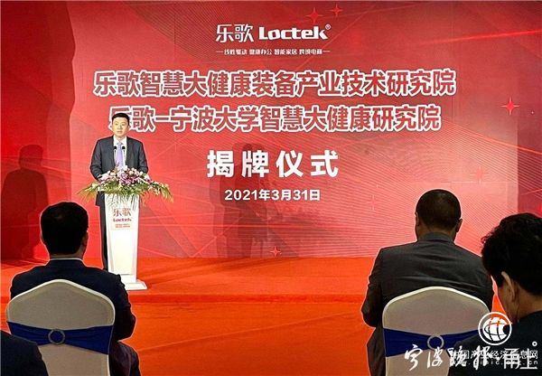 樂歌股份牽手寧波大學，打造智慧大健康研究院