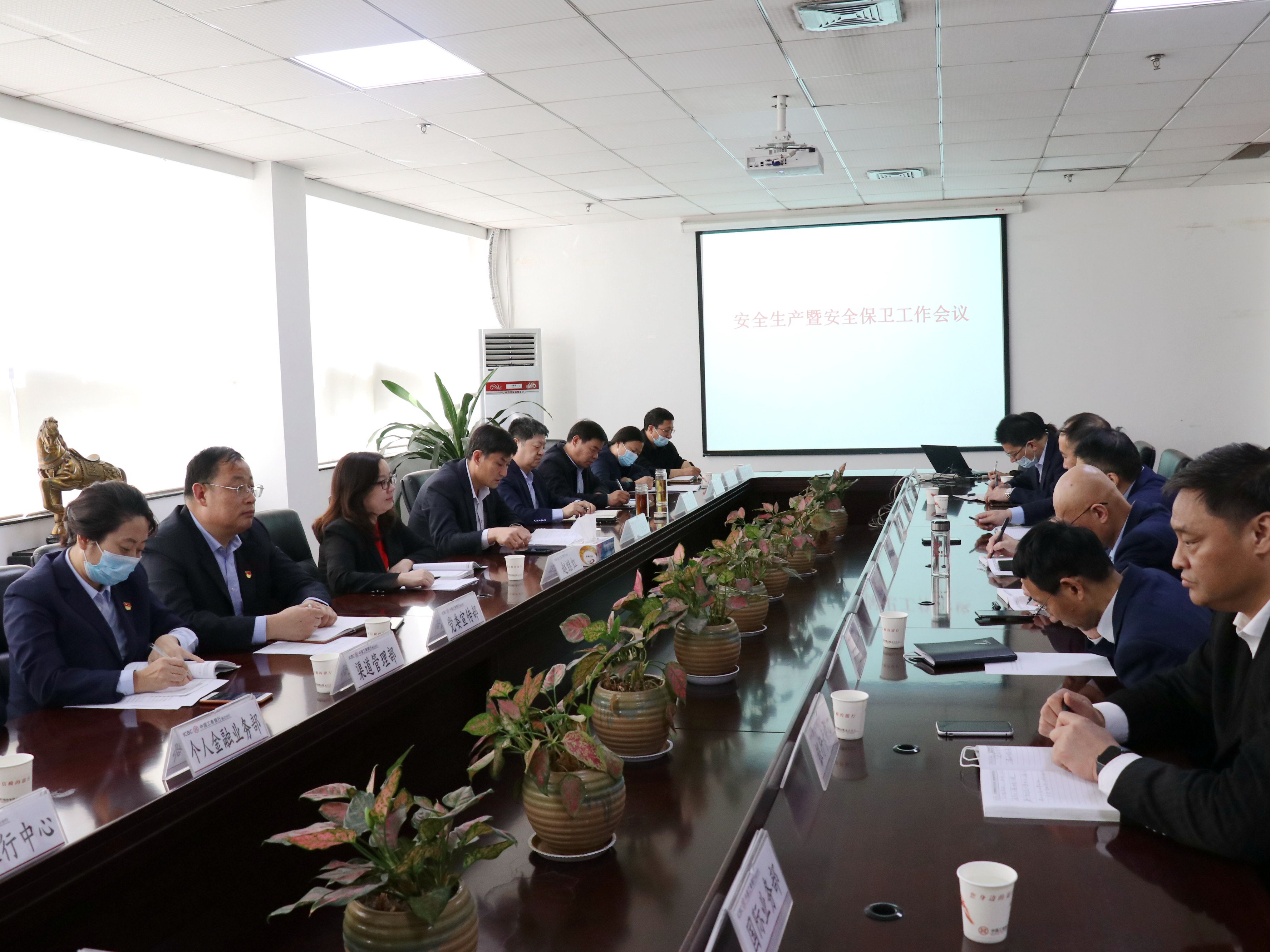 發展是第一要務 安全是第一責任 工行臨沂分行召開安全生產工作會議