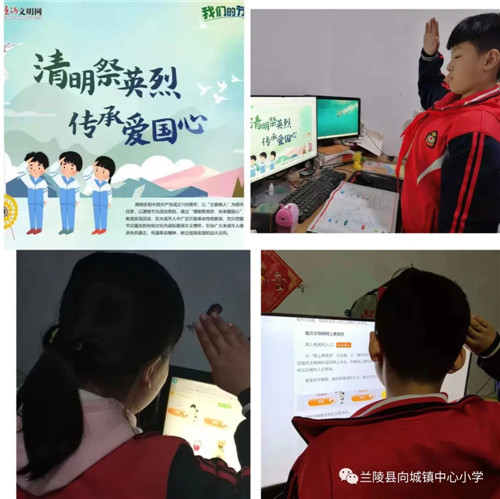 紅領巾心向黨 | 蘭陵縣向城鎮中心小學舉行清明祭英烈系列活動