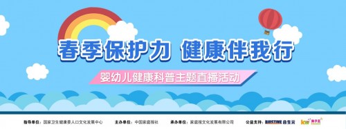 合生元X孩子王強強聯合，攜手權威專家解決嬰幼兒“抵抗力”難題 