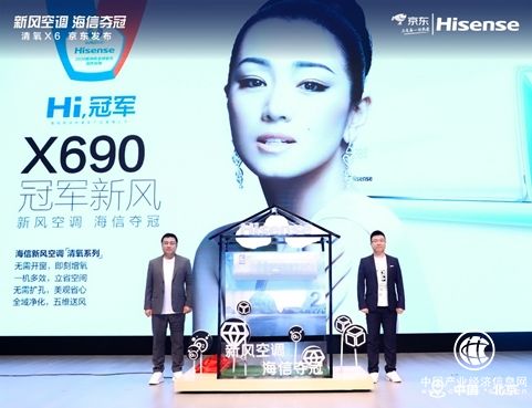 加速品牌高價值轉型，京東家電攜手海信切入新風空調賽道