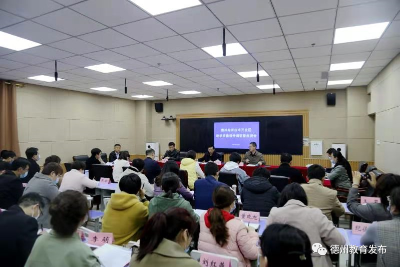 德州經開區：聚焦校城融合發展 賦能教育再上水平