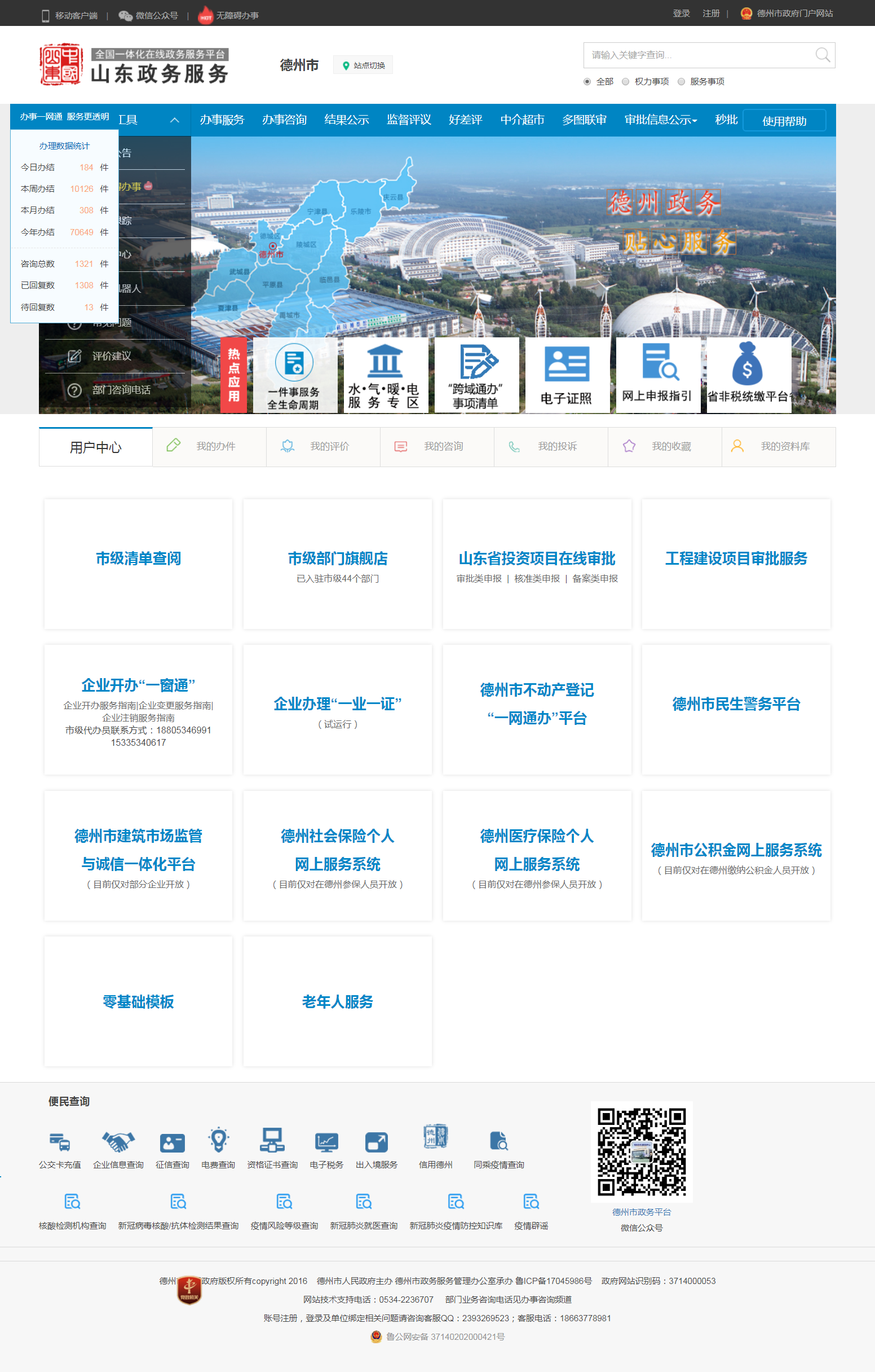 德州市在全省率先實現市級自建系統與政務服務平臺互聯互通