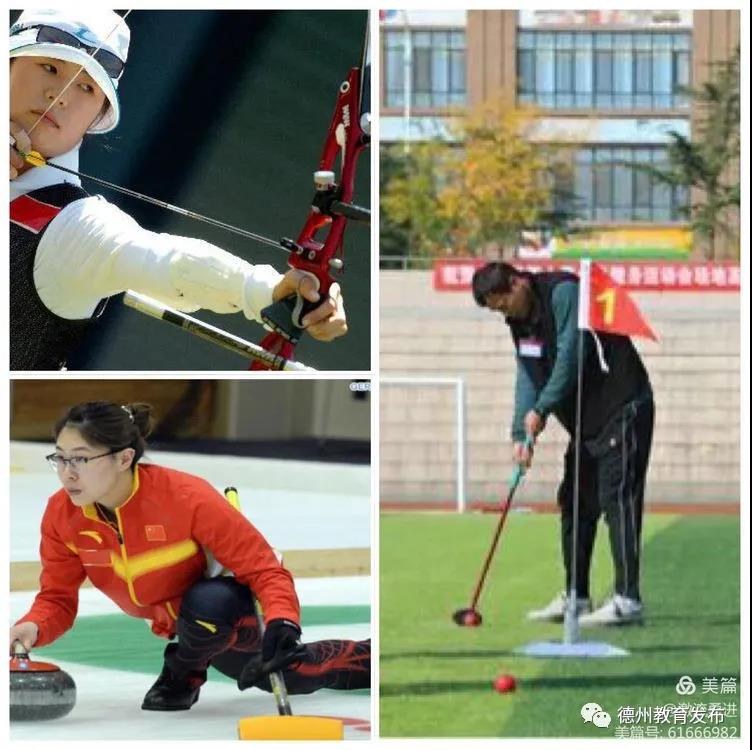 德州市舉辦健步球、射箭、冰壺培訓班