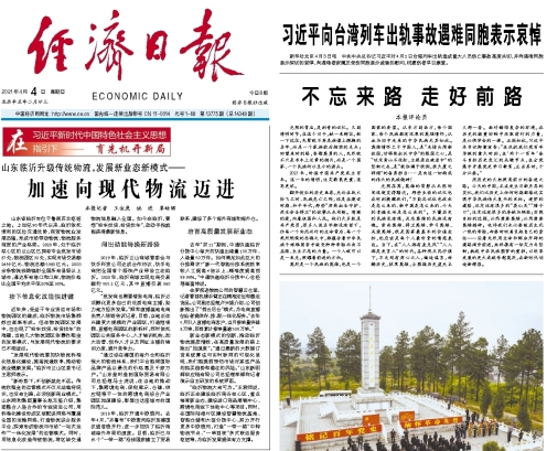 給力！經濟日報點贊臨沂市物流發展新業態新模式！