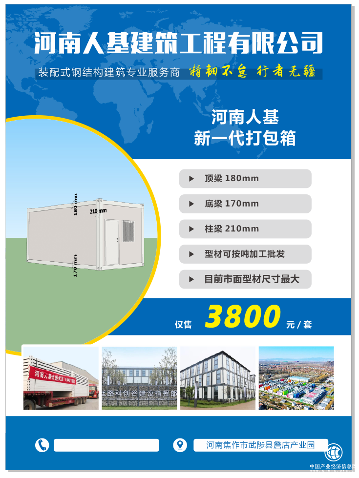 河南人基突破邊界 發布大規格打包箱