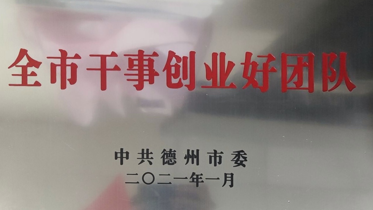 農行寧津縣支行被授予“干事創業好團隊”榮譽稱號