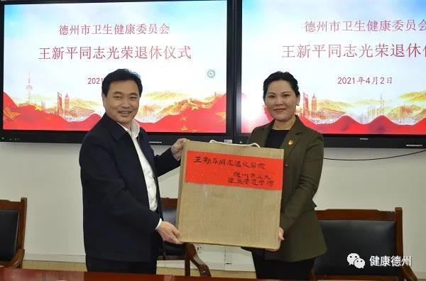 德州市衛生健康委舉辦退休干部榮退儀式
