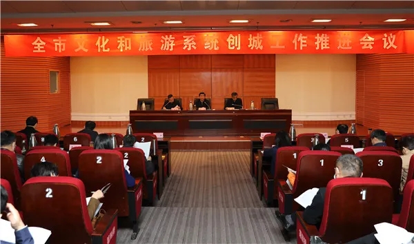 德州市文化和旅游系統召開創城工作推進會議